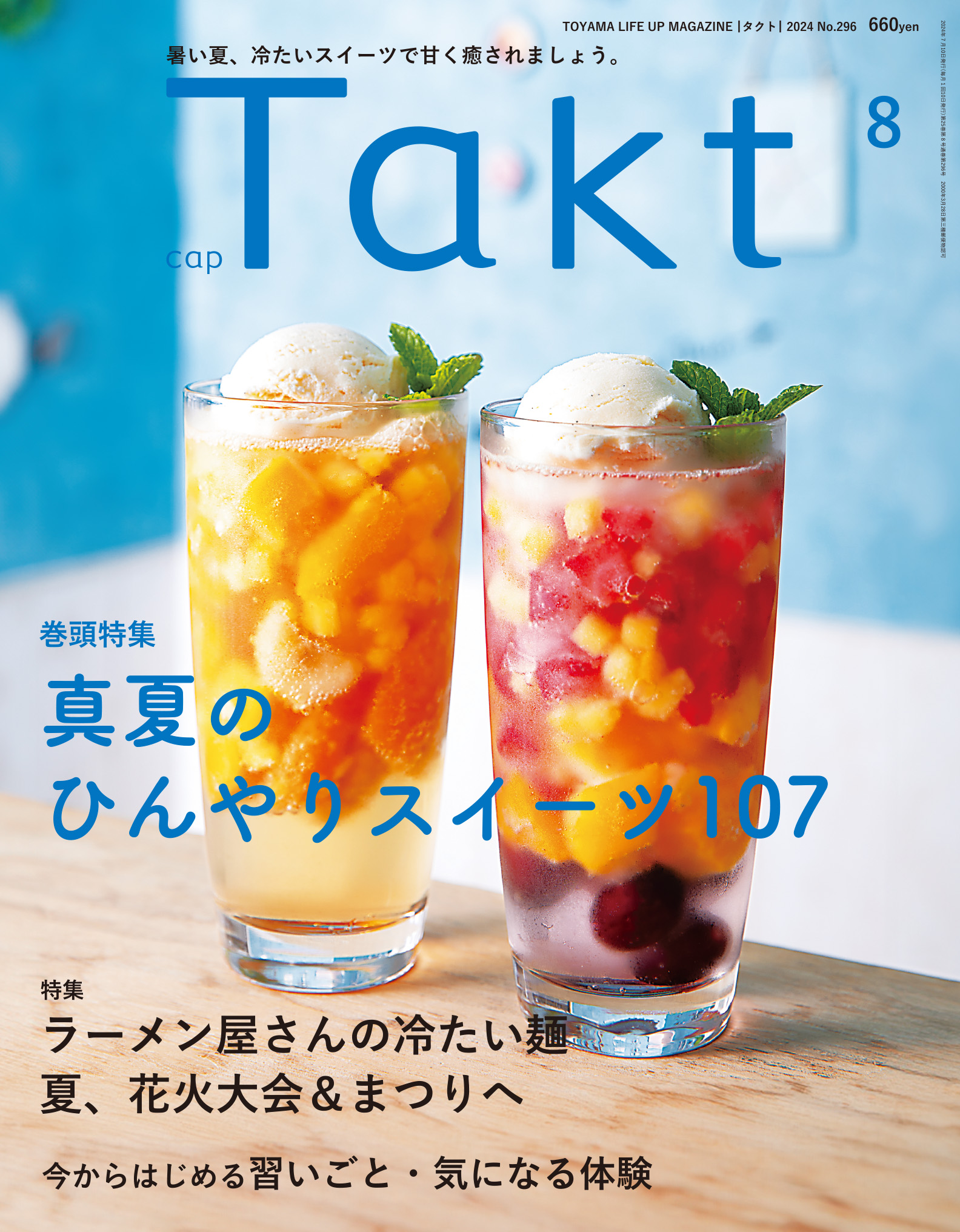 月刊Takt | 株式会社シー・エー・ピー